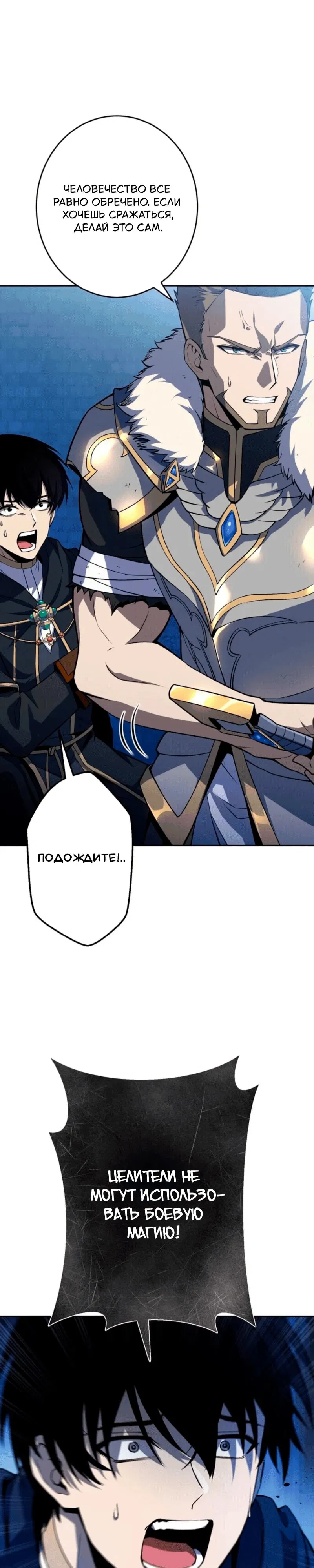 Манга Лучший маг-целитель Академии Боевой Магии - Глава 1 Страница 32