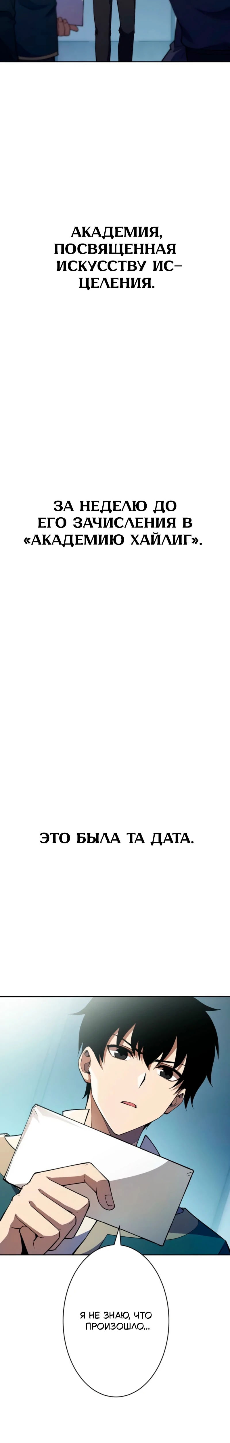 Манга Лучший маг-целитель Академии Боевой Магии - Глава 1 Страница 52
