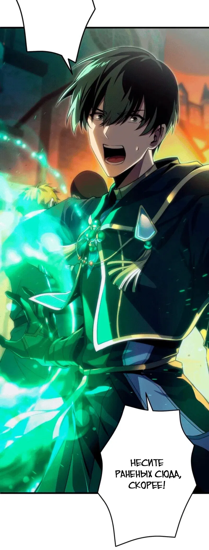 Манга Лучший маг-целитель Академии Боевой Магии - Глава 1 Страница 11