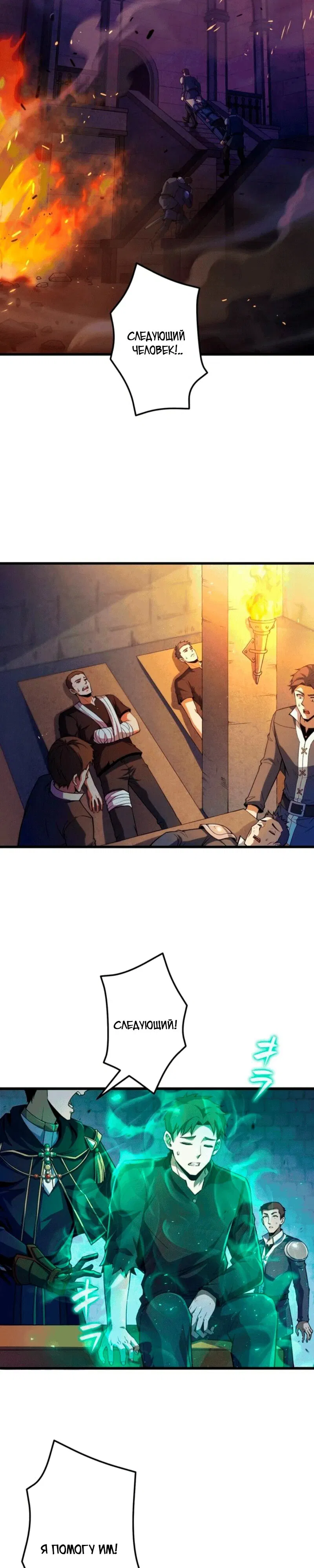 Манга Лучший маг-целитель Академии Боевой Магии - Глава 1 Страница 10