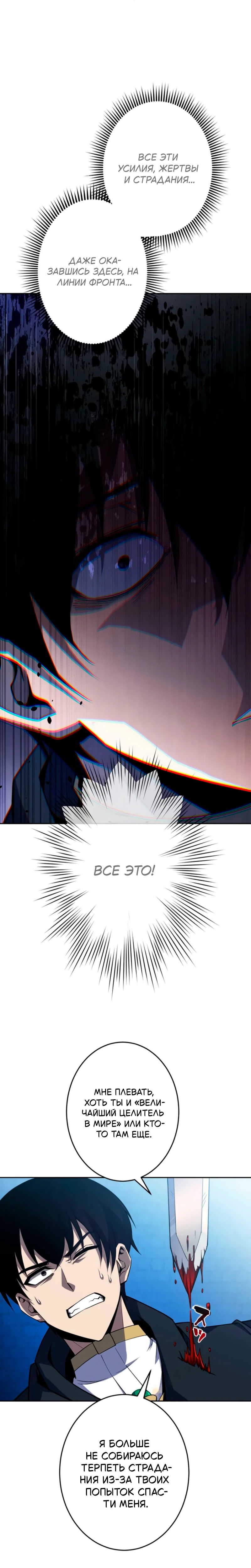 Манга Лучший маг-целитель Академии Боевой Магии - Глава 1 Страница 31
