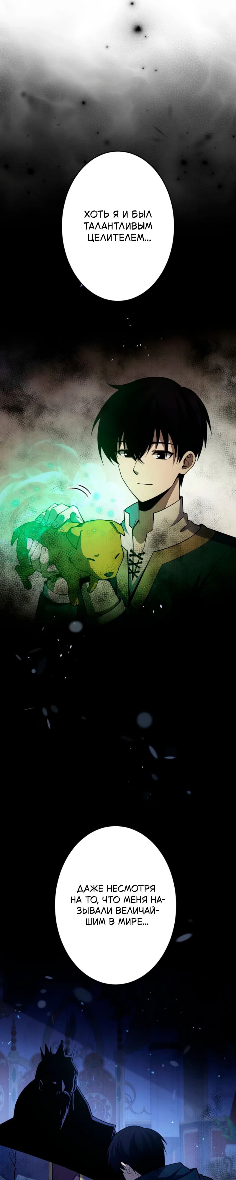 Манга Лучший маг-целитель Академии Боевой Магии - Глава 1 Страница 38