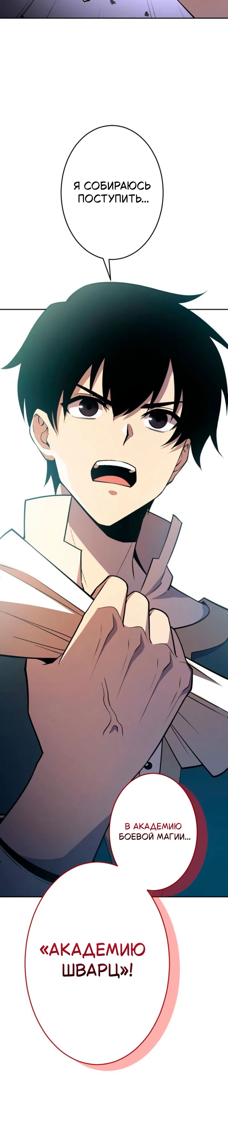 Манга Лучший маг-целитель Академии Боевой Магии - Глава 1 Страница 54