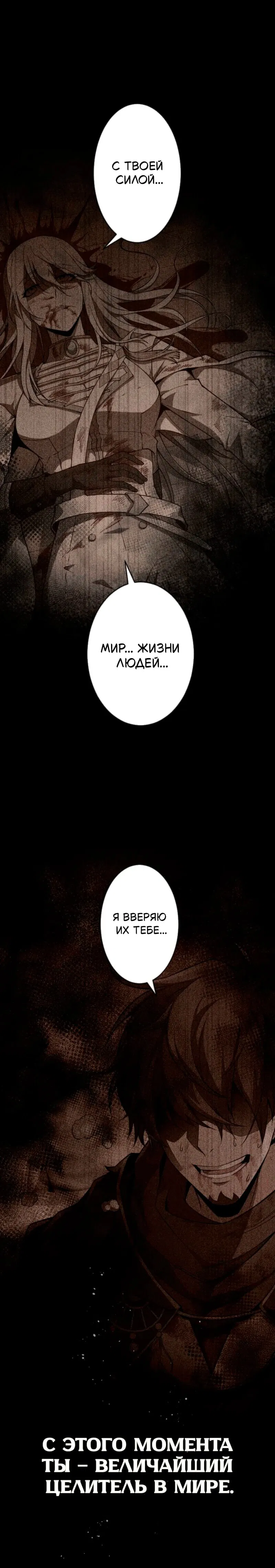 Манга Лучший маг-целитель Академии Боевой Магии - Глава 1 Страница 14