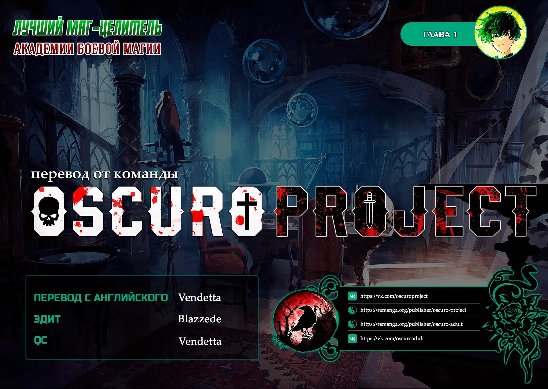 Манга Лучший маг-целитель Академии Боевой Магии - Глава 1 Страница 59