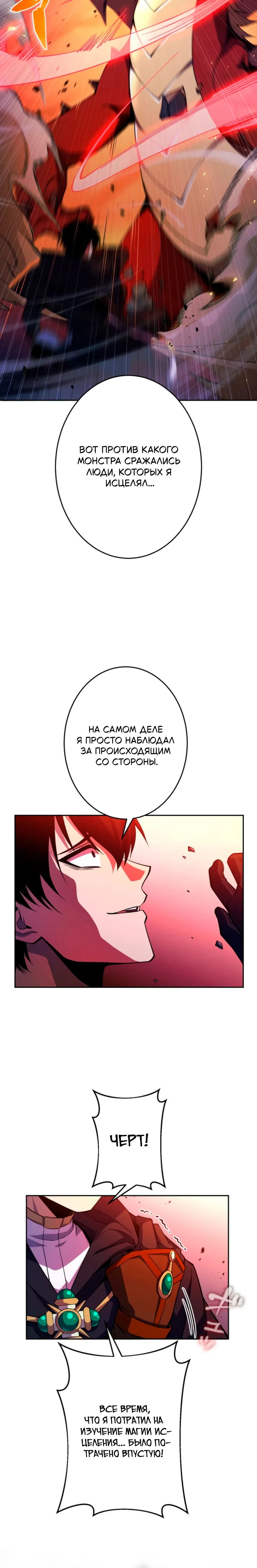 Манга Лучший маг-целитель Академии Боевой Магии - Глава 1 Страница 37