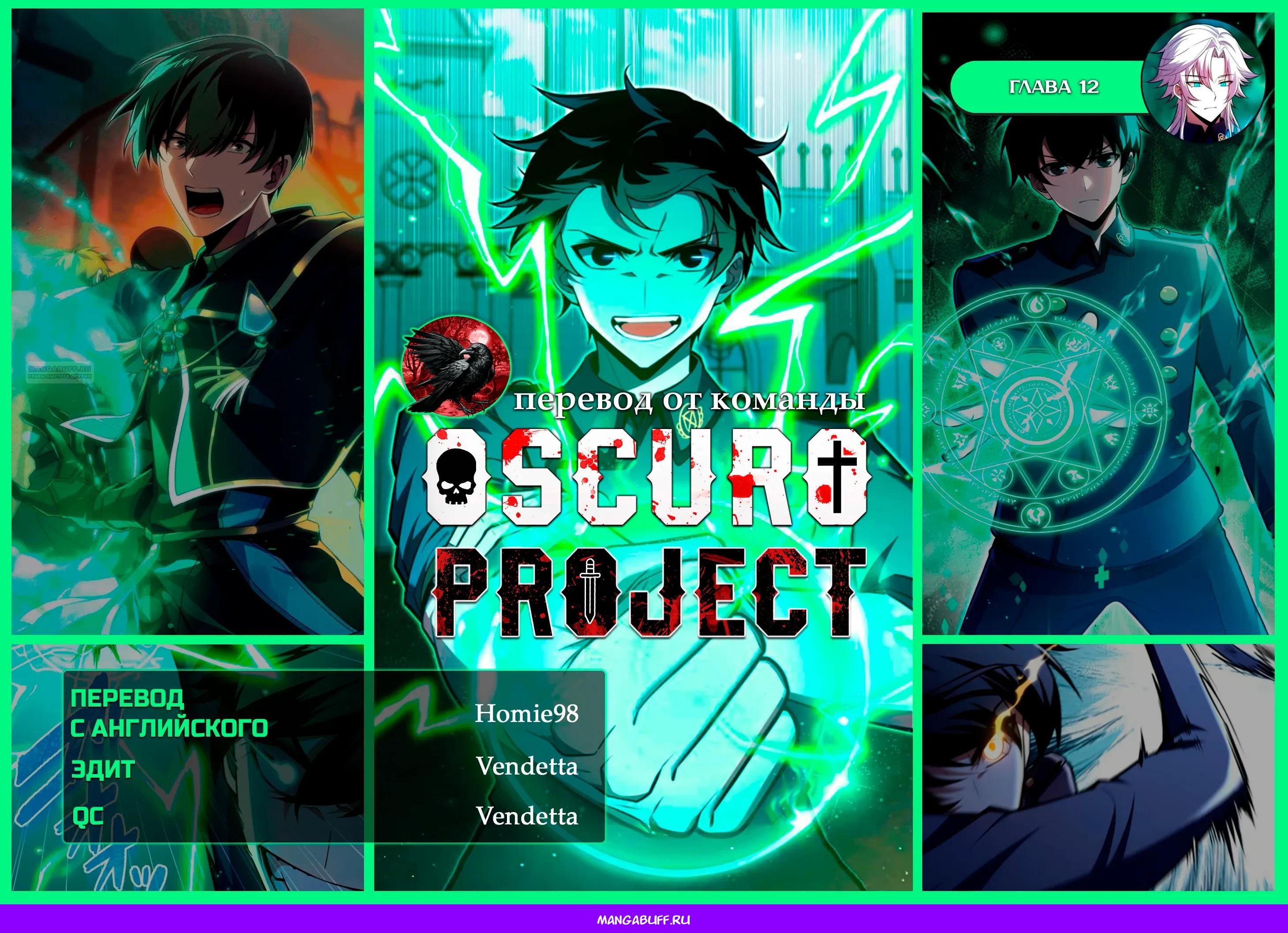 Манга Лучший маг-целитель Академии Боевой Магии - Глава 12 Страница 37