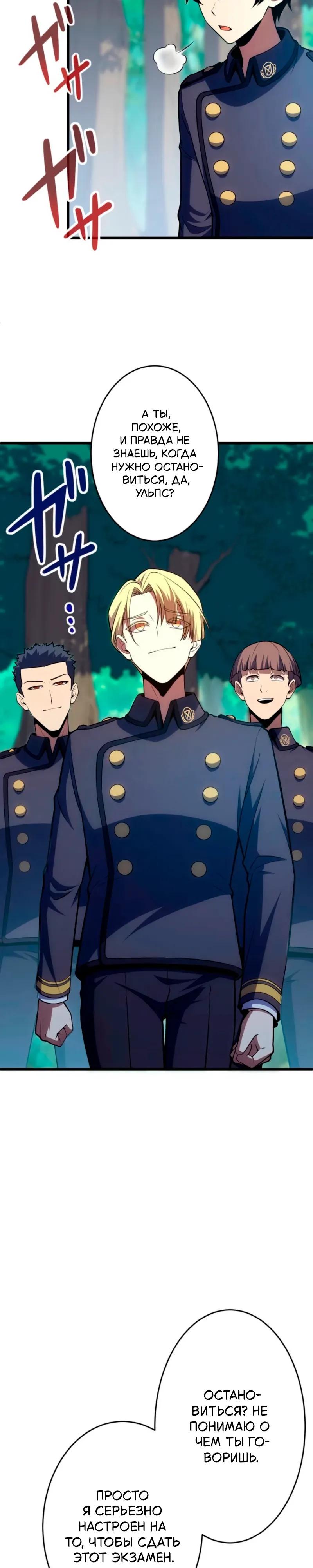 Манга Лучший маг-целитель Академии Боевой Магии - Глава 12 Страница 8