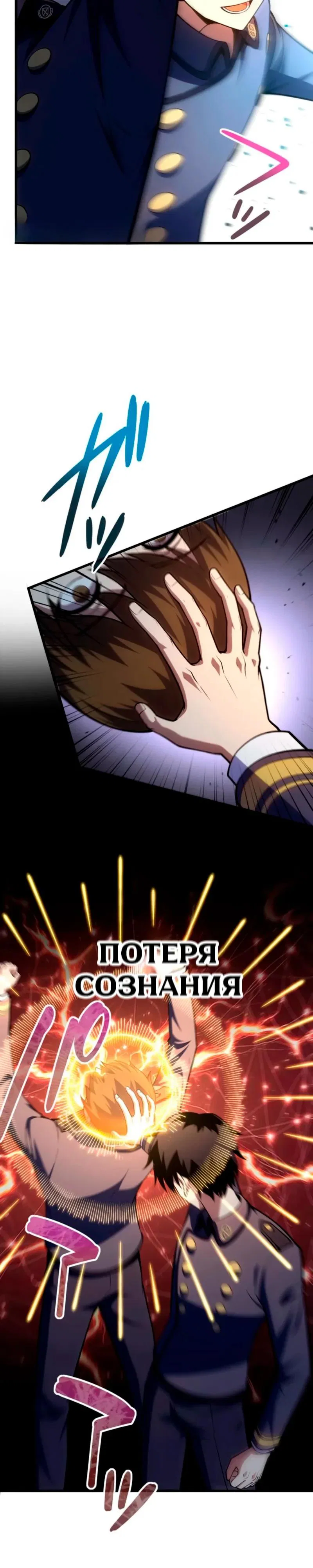 Манга Лучший маг-целитель Академии Боевой Магии - Глава 12 Страница 3