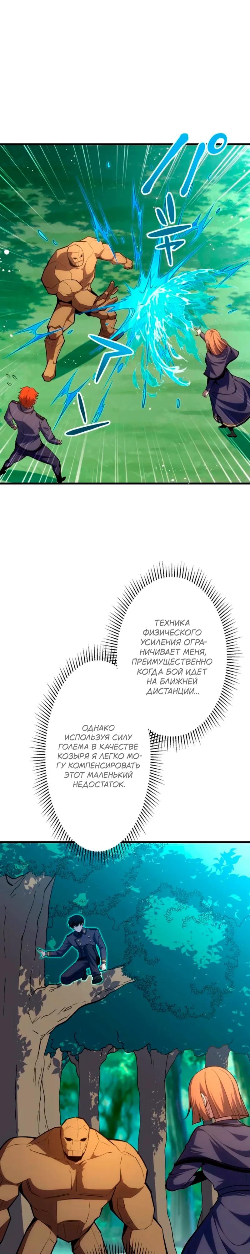 Манга Лучший маг-целитель Академии Боевой Магии - Глава 12 Страница 20