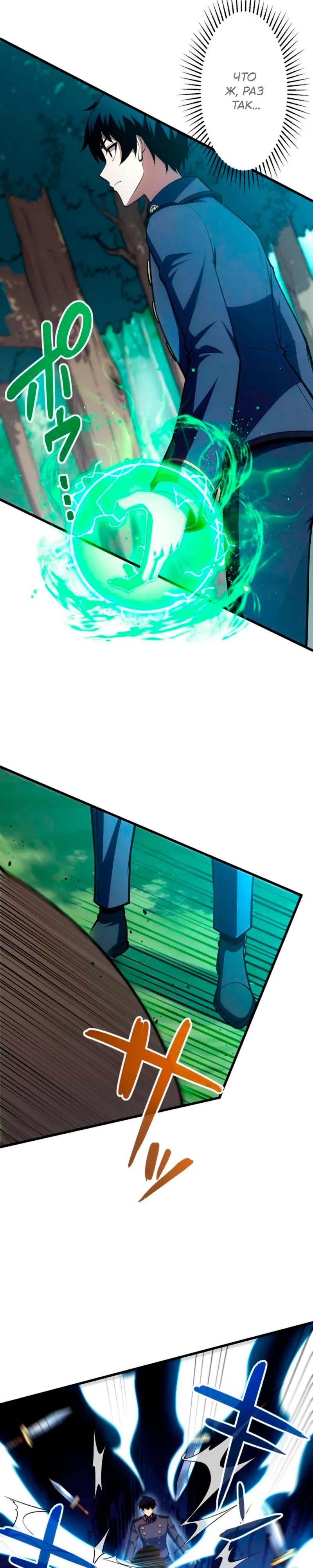 Манга Лучший маг-целитель Академии Боевой Магии - Глава 12 Страница 13