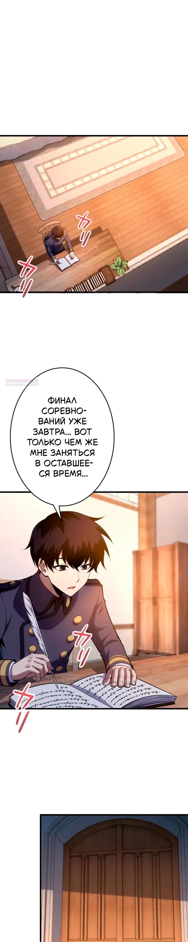 Манга Лучший маг-целитель Академии Боевой Магии - Глава 12 Страница 30