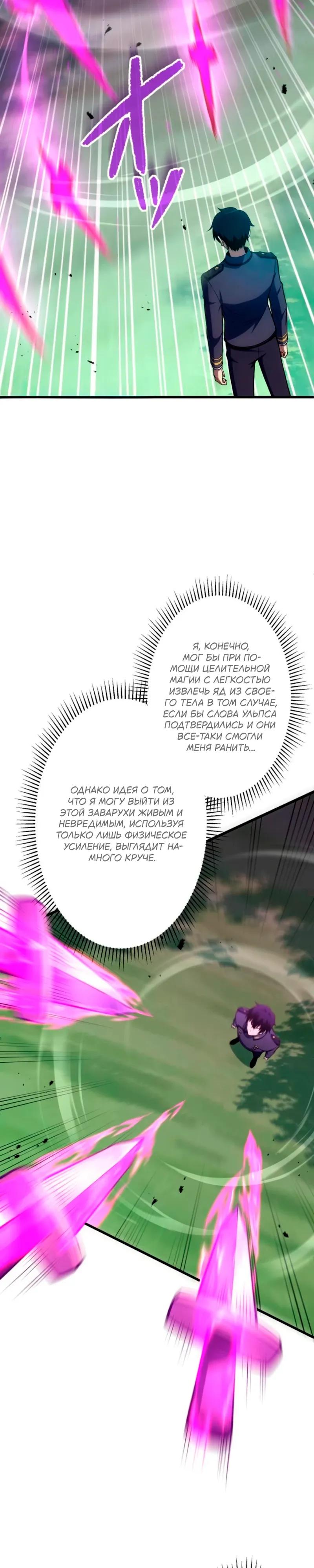 Манга Лучший маг-целитель Академии Боевой Магии - Глава 12 Страница 12