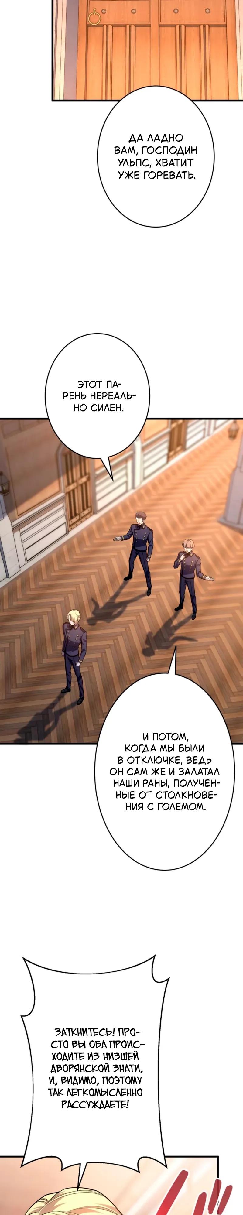 Манга Лучший маг-целитель Академии Боевой Магии - Глава 12 Страница 31