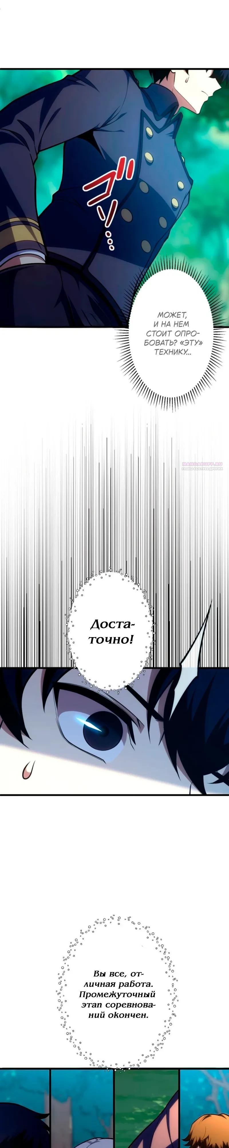 Манга Лучший маг-целитель Академии Боевой Магии - Глава 12 Страница 26