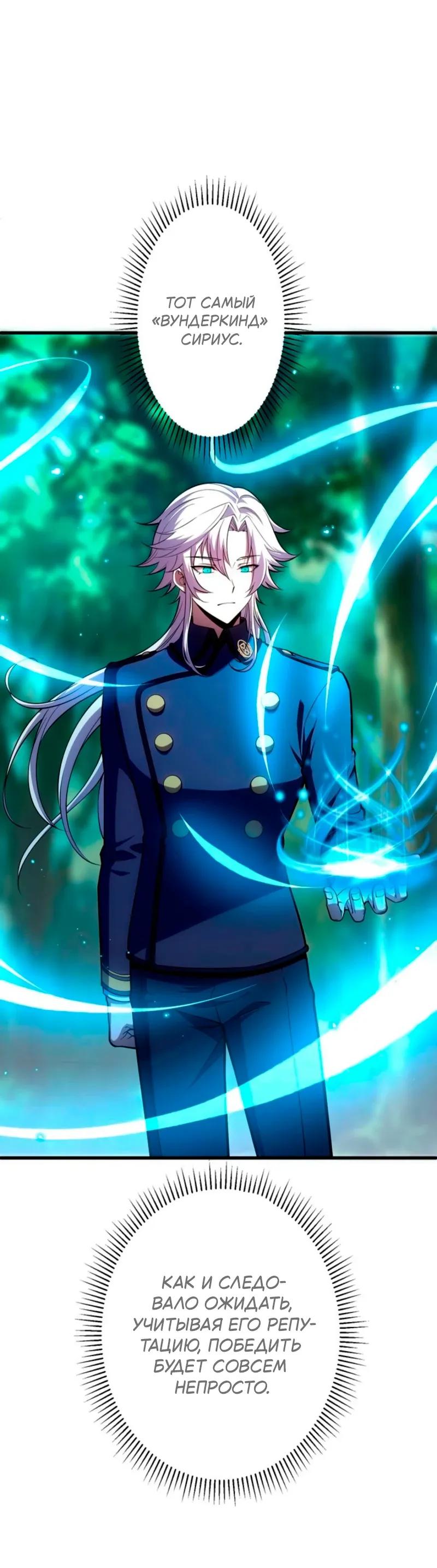 Манга Лучший маг-целитель Академии Боевой Магии - Глава 12 Страница 25