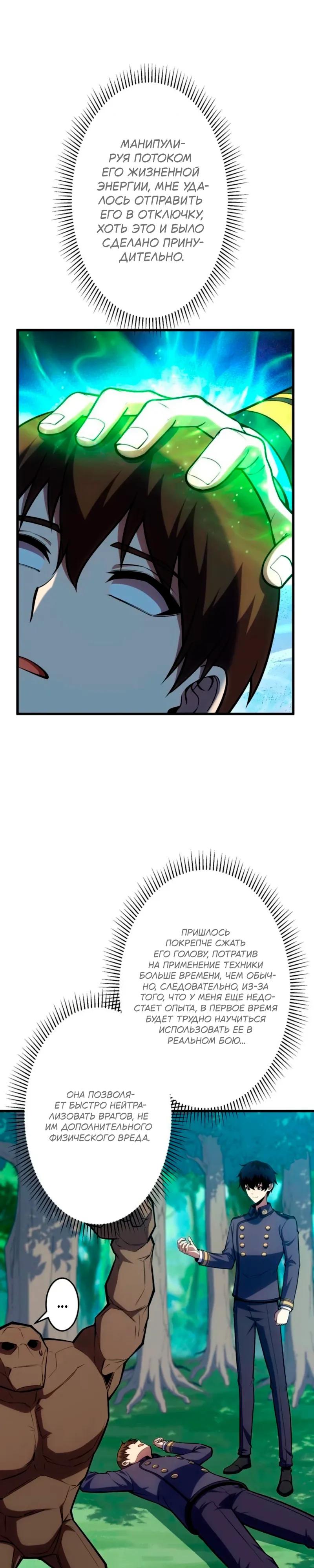 Манга Лучший маг-целитель Академии Боевой Магии - Глава 12 Страница 5