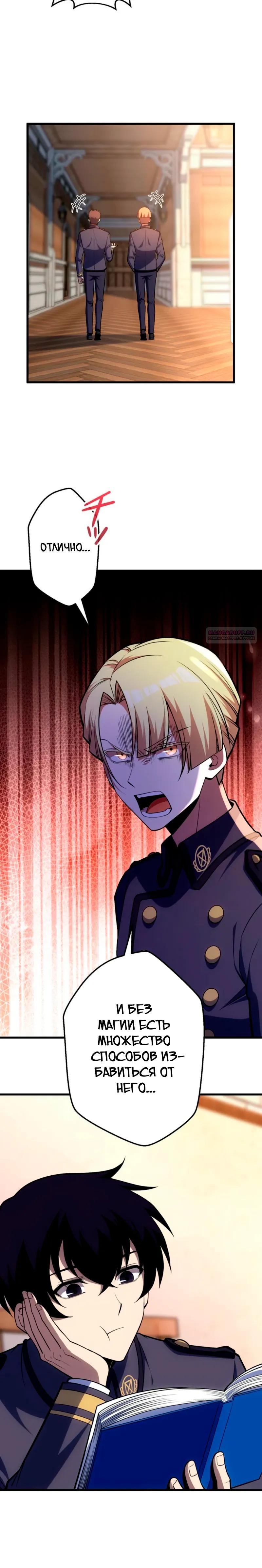Манга Лучший маг-целитель Академии Боевой Магии - Глава 12 Страница 34