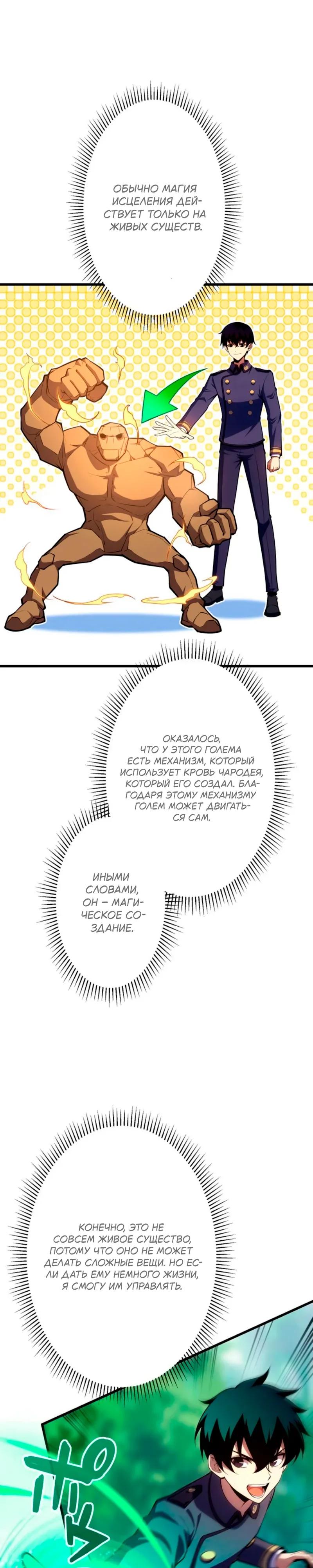 Манга Лучший маг-целитель Академии Боевой Магии - Глава 12 Страница 15