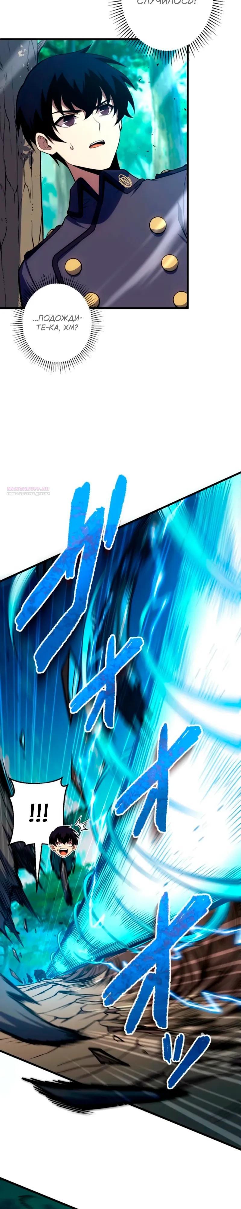 Манга Лучший маг-целитель Академии Боевой Магии - Глава 12 Страница 22