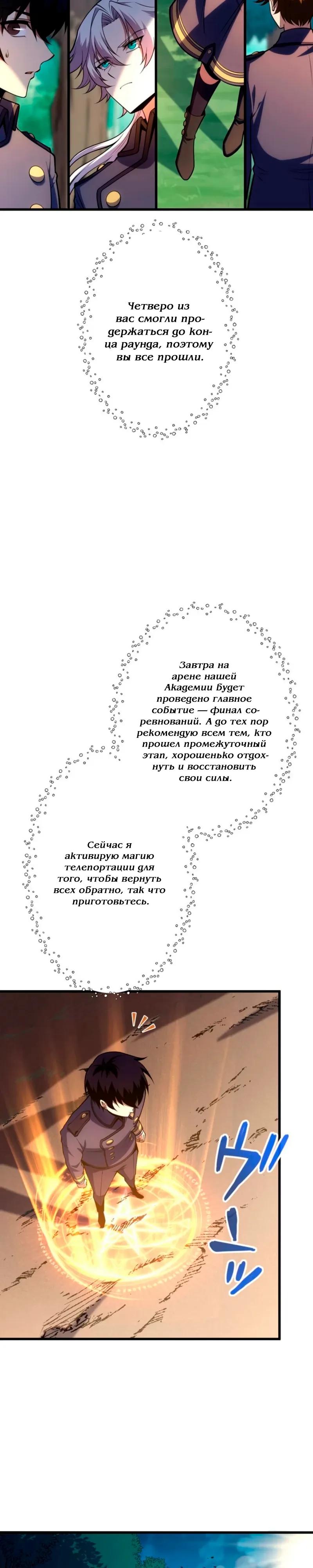 Манга Лучший маг-целитель Академии Боевой Магии - Глава 12 Страница 27