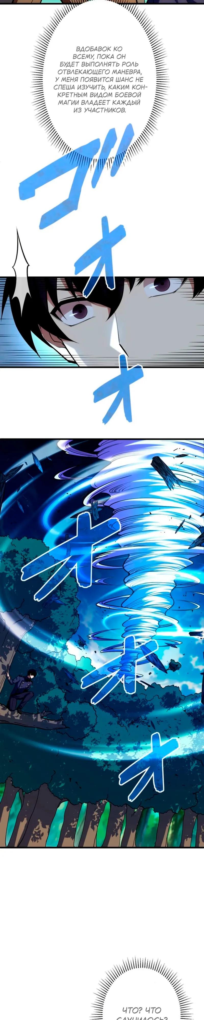 Манга Лучший маг-целитель Академии Боевой Магии - Глава 12 Страница 21