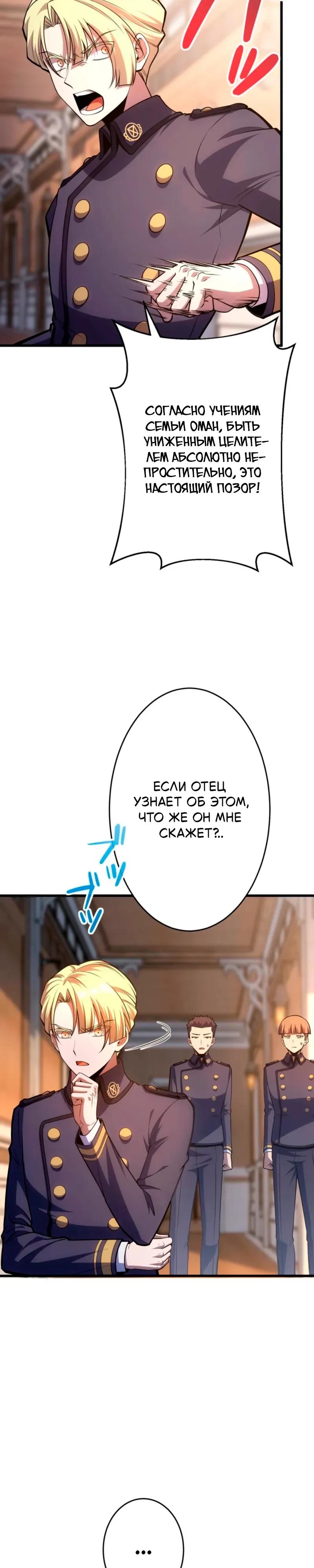 Манга Лучший маг-целитель Академии Боевой Магии - Глава 12 Страница 32