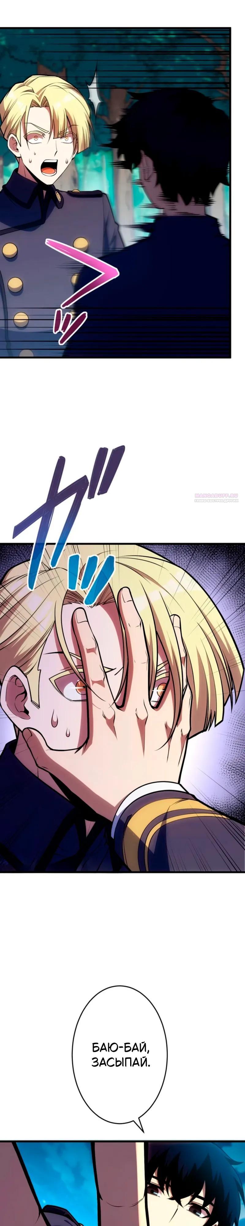 Манга Лучший маг-целитель Академии Боевой Магии - Глава 12 Страница 18