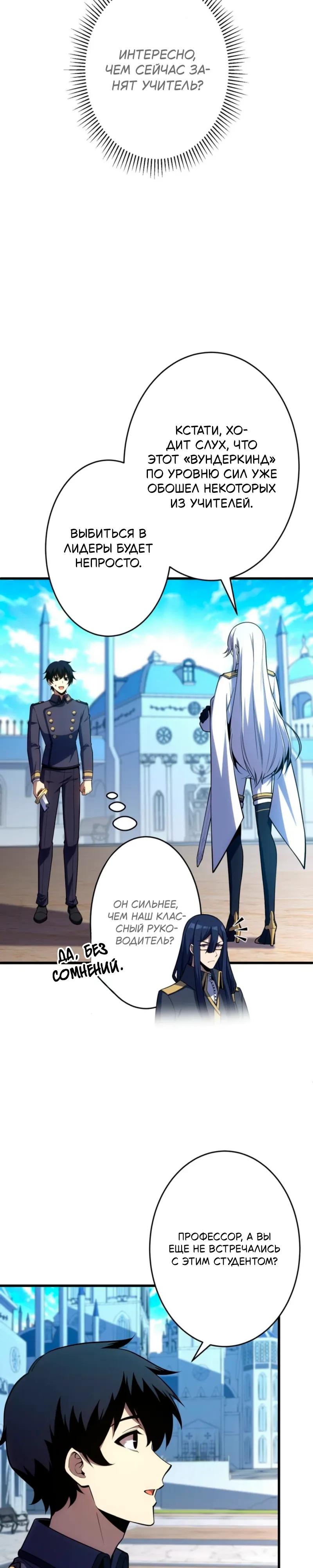 Манга Лучший маг-целитель Академии Боевой Магии - Глава 11 Страница 5