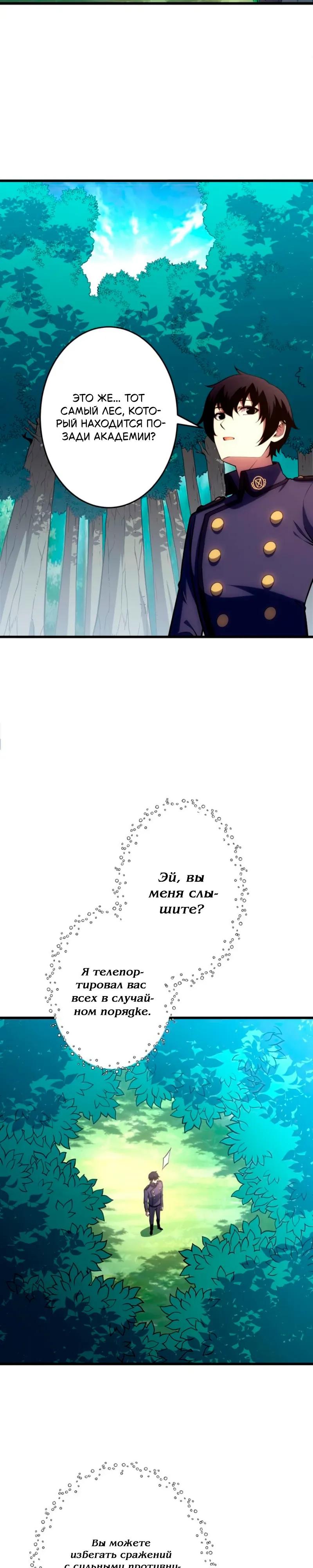 Манга Лучший маг-целитель Академии Боевой Магии - Глава 11 Страница 29