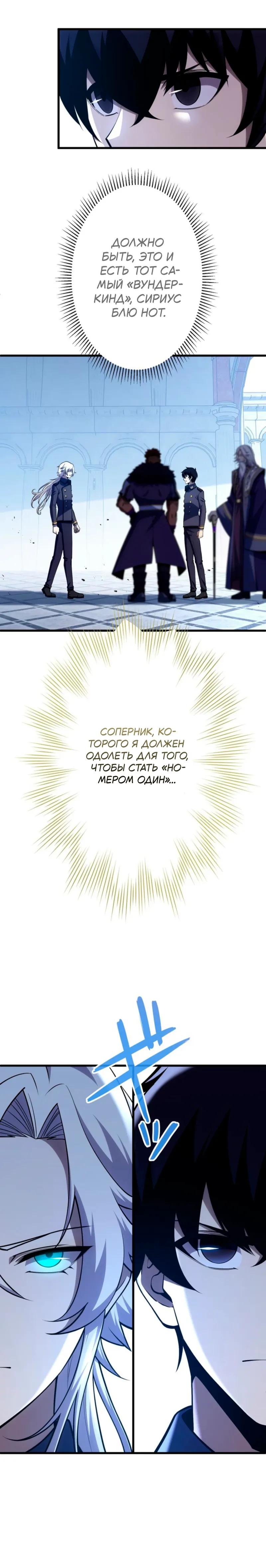 Манга Лучший маг-целитель Академии Боевой Магии - Глава 11 Страница 19