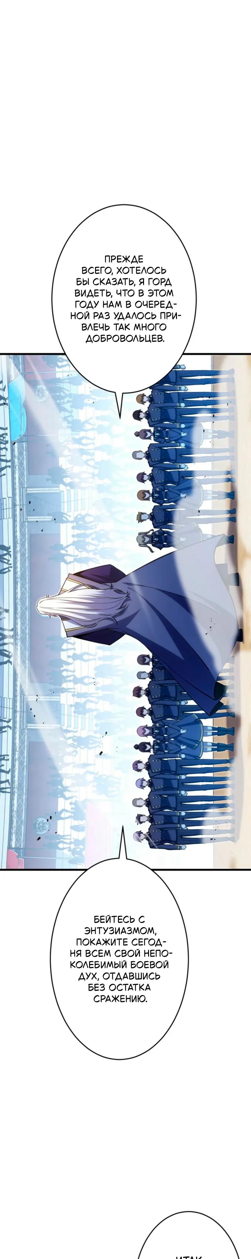 Манга Лучший маг-целитель Академии Боевой Магии - Глава 11 Страница 24