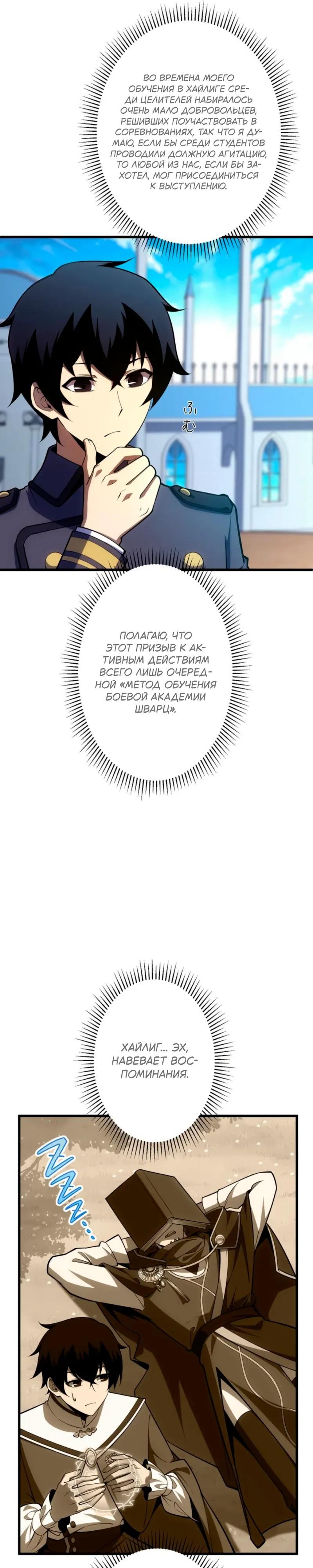 Манга Лучший маг-целитель Академии Боевой Магии - Глава 11 Страница 4