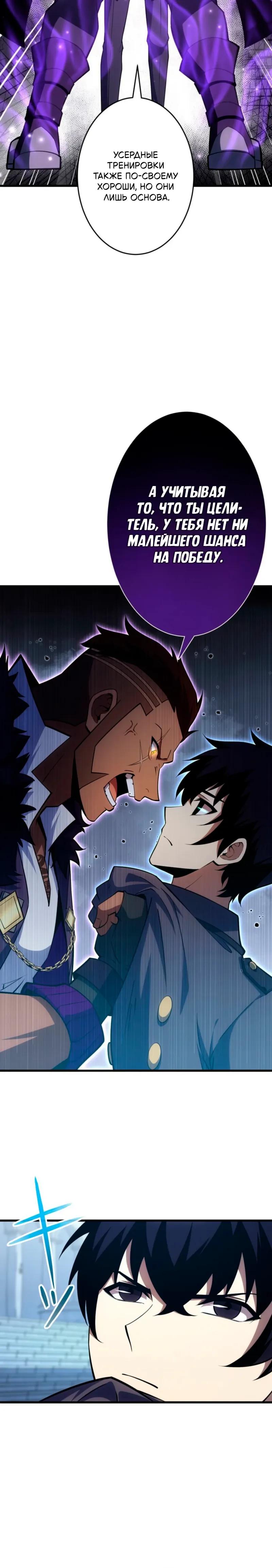 Манга Лучший маг-целитель Академии Боевой Магии - Глава 11 Страница 16