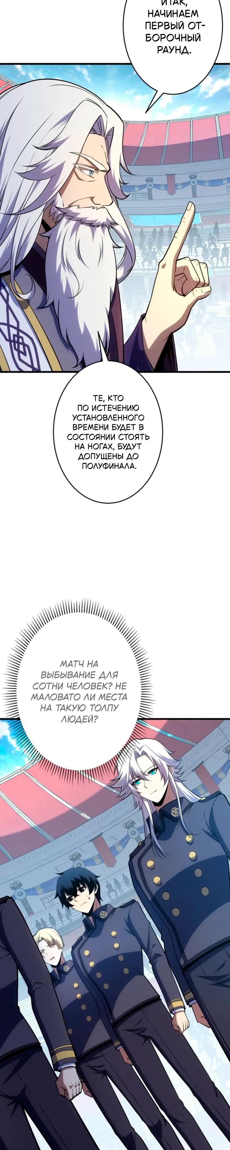 Манга Лучший маг-целитель Академии Боевой Магии - Глава 11 Страница 25