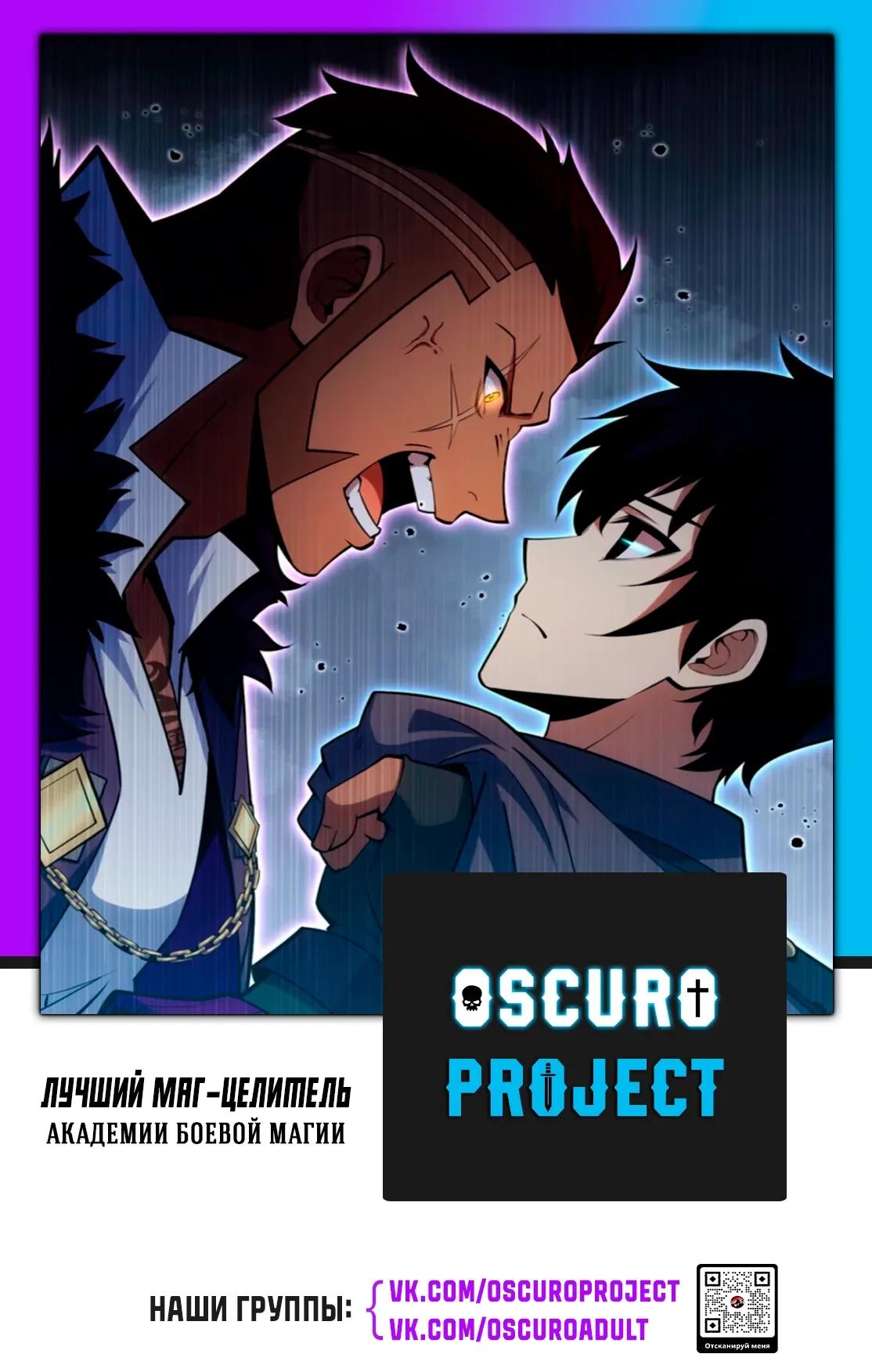 Манга Лучший маг-целитель Академии Боевой Магии - Глава 11 Страница 37