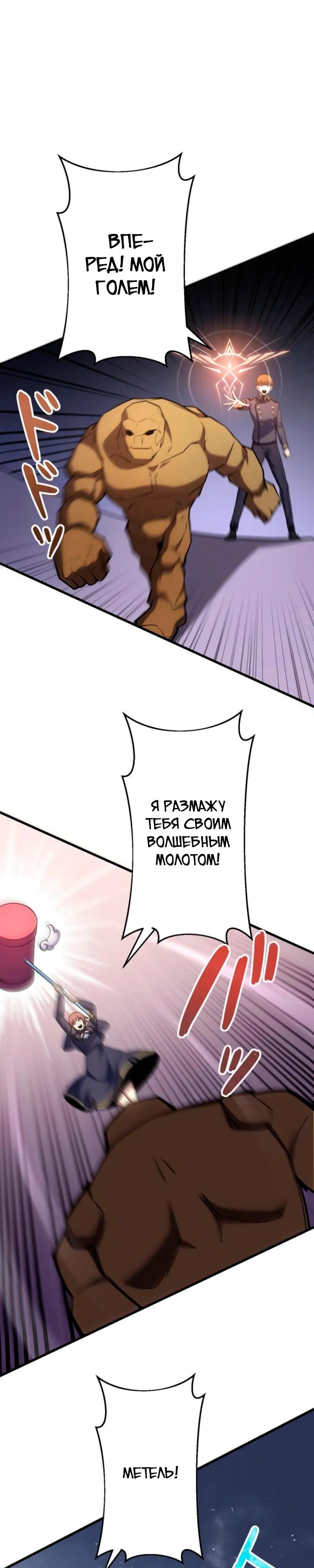 Манга Лучший маг-целитель Академии Боевой Магии - Глава 11 Страница 35