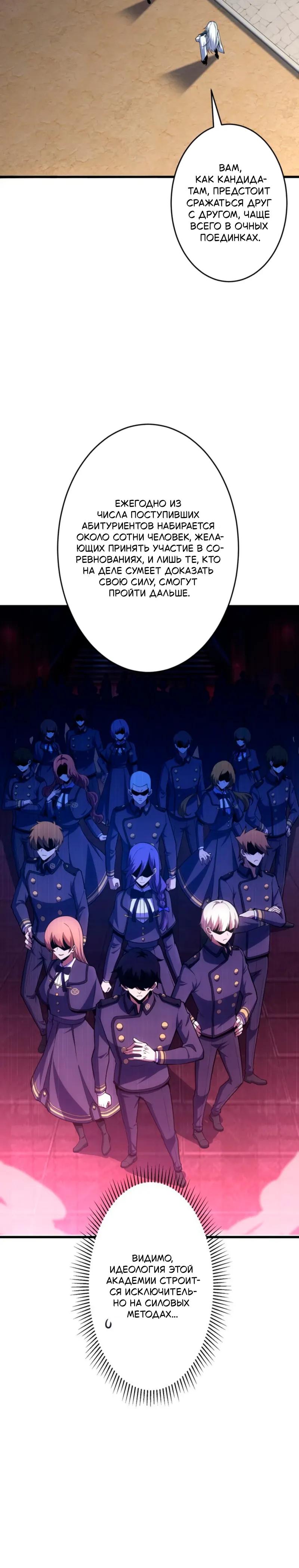 Манга Лучший маг-целитель Академии Боевой Магии - Глава 11 Страница 3