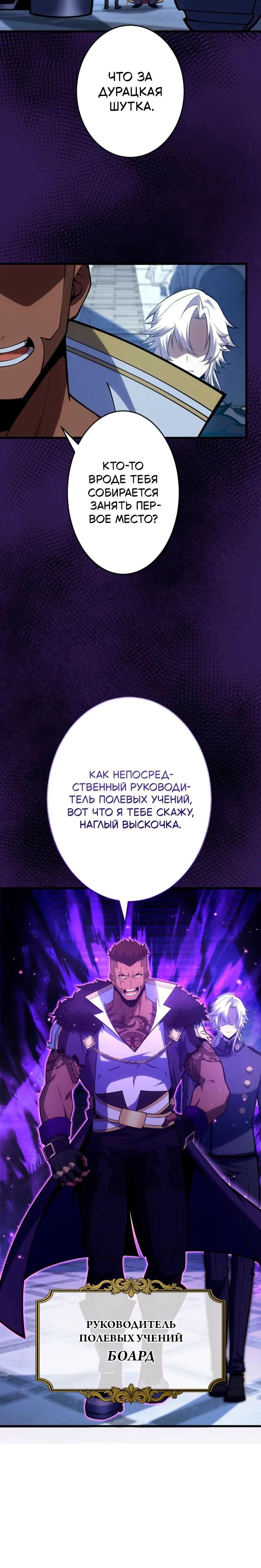Манга Лучший маг-целитель Академии Боевой Магии - Глава 11 Страница 13