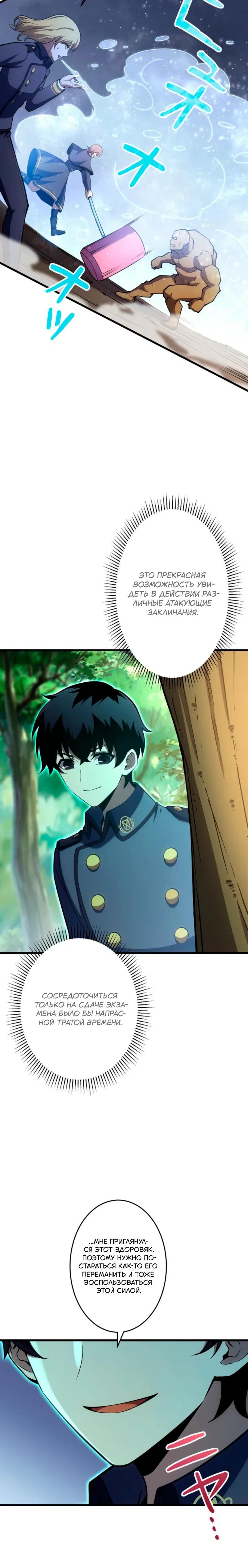 Манга Лучший маг-целитель Академии Боевой Магии - Глава 11 Страница 36