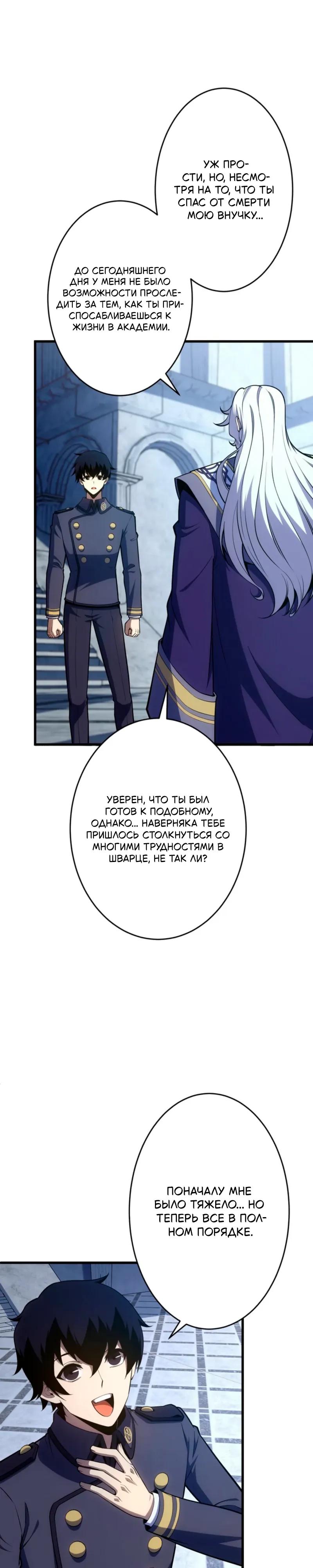 Манга Лучший маг-целитель Академии Боевой Магии - Глава 11 Страница 11