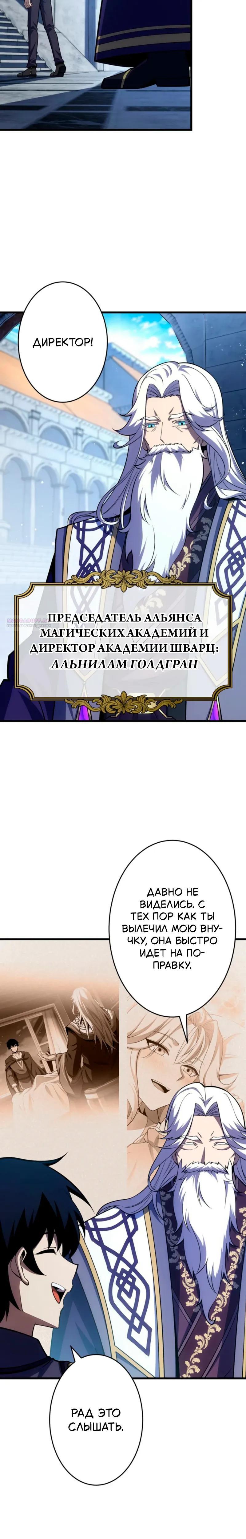 Манга Лучший маг-целитель Академии Боевой Магии - Глава 11 Страница 10