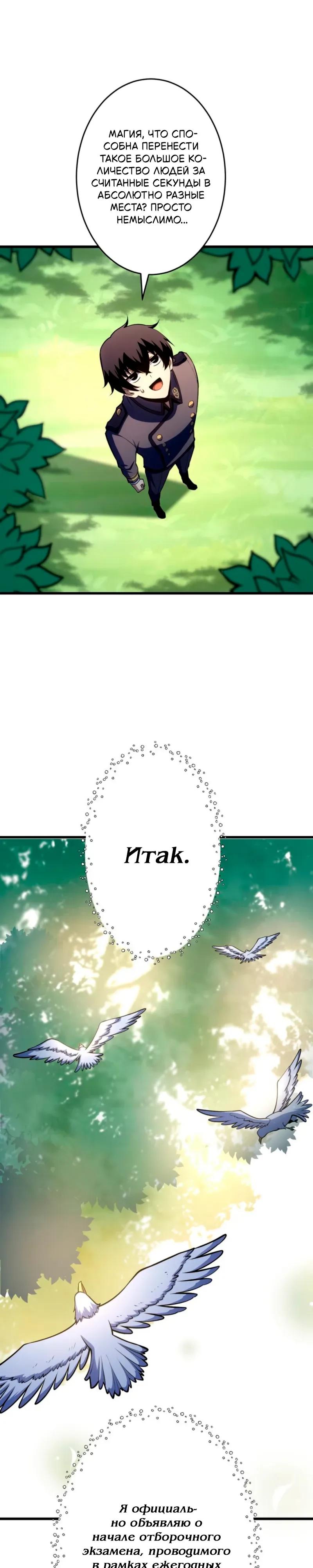 Манга Лучший маг-целитель Академии Боевой Магии - Глава 11 Страница 31