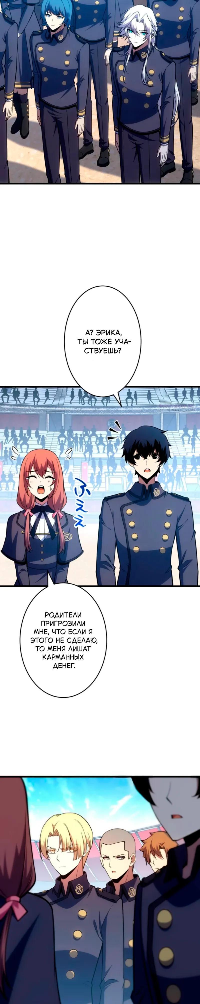 Манга Лучший маг-целитель Академии Боевой Магии - Глава 11 Страница 22