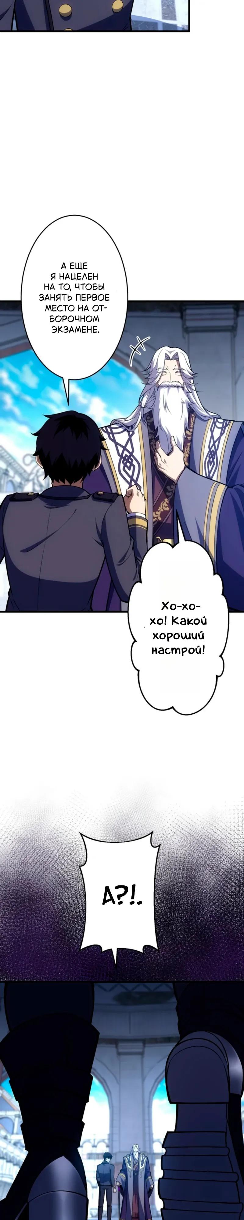 Манга Лучший маг-целитель Академии Боевой Магии - Глава 11 Страница 12