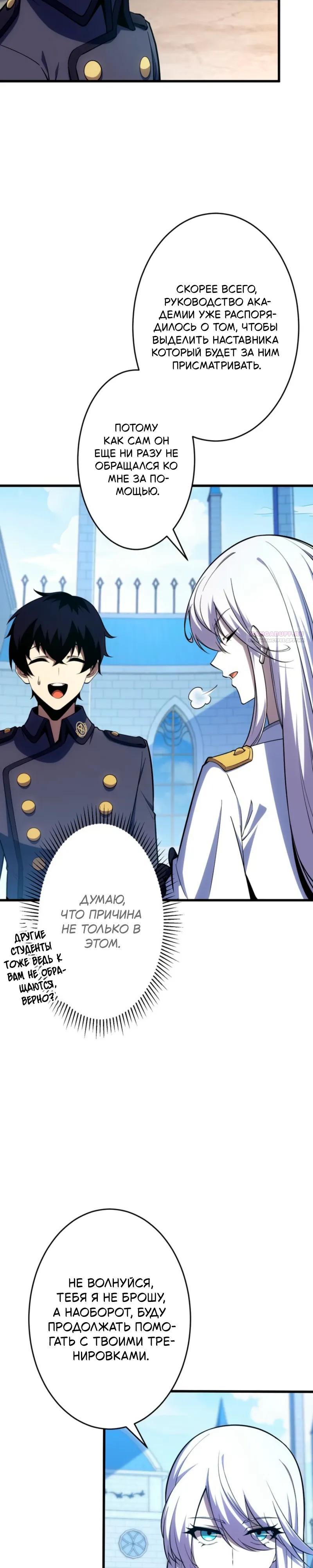 Манга Лучший маг-целитель Академии Боевой Магии - Глава 11 Страница 6
