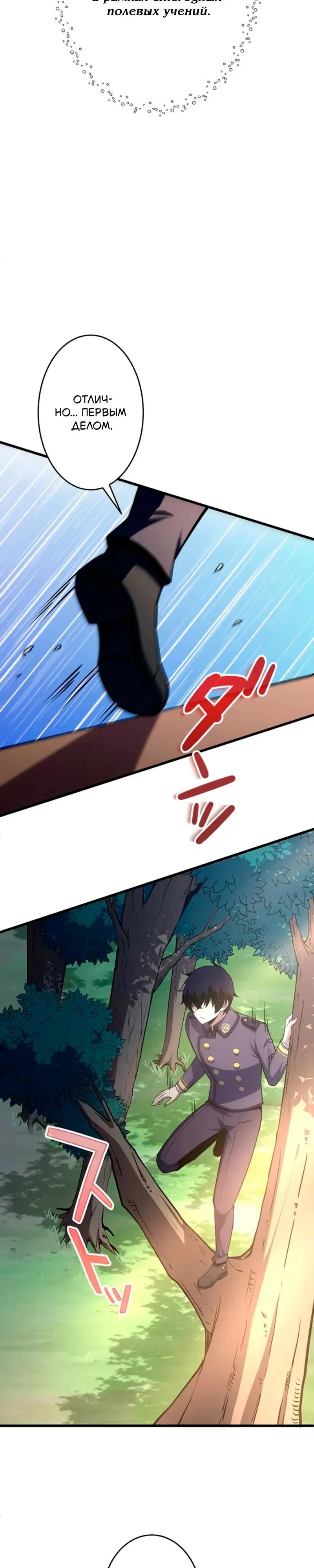 Манга Лучший маг-целитель Академии Боевой Магии - Глава 11 Страница 32