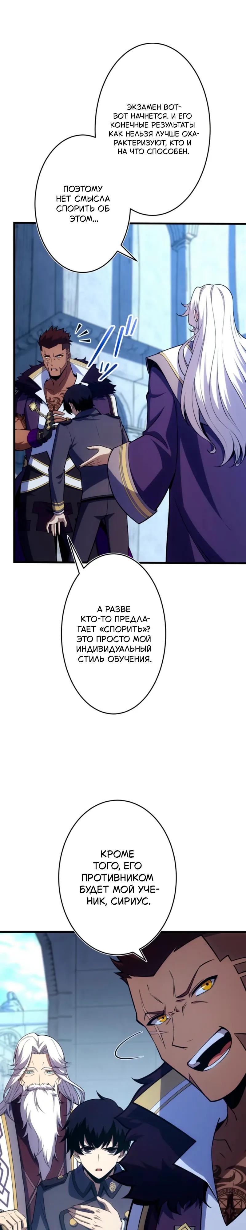 Манга Лучший маг-целитель Академии Боевой Магии - Глава 11 Страница 17