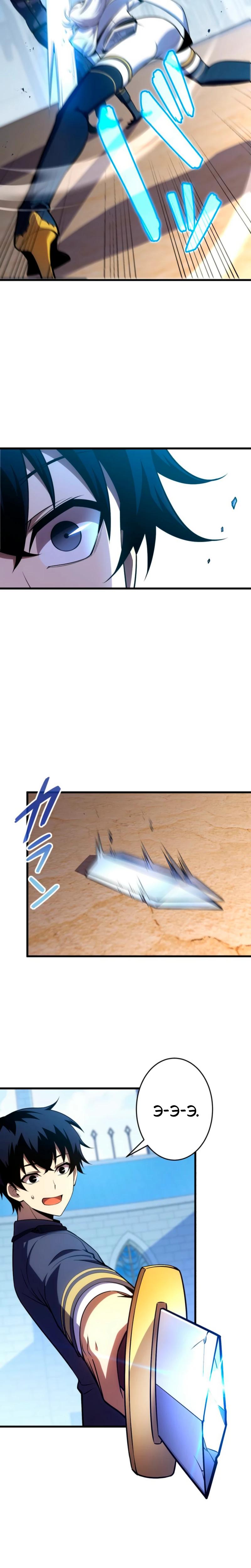 Манга Лучший маг-целитель Академии Боевой Магии - Глава 10 Страница 16