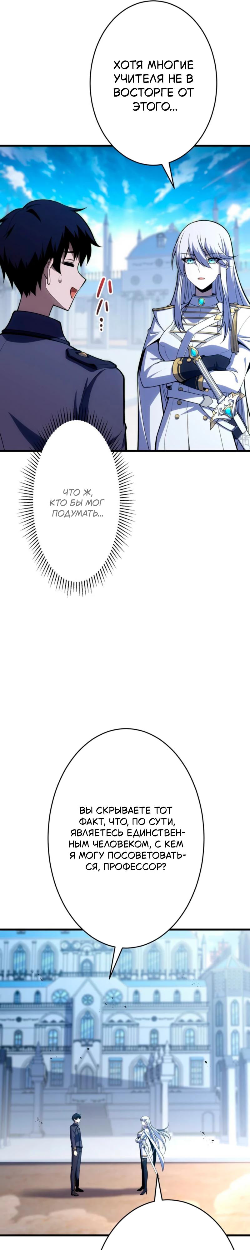 Манга Лучший маг-целитель Академии Боевой Магии - Глава 10 Страница 4